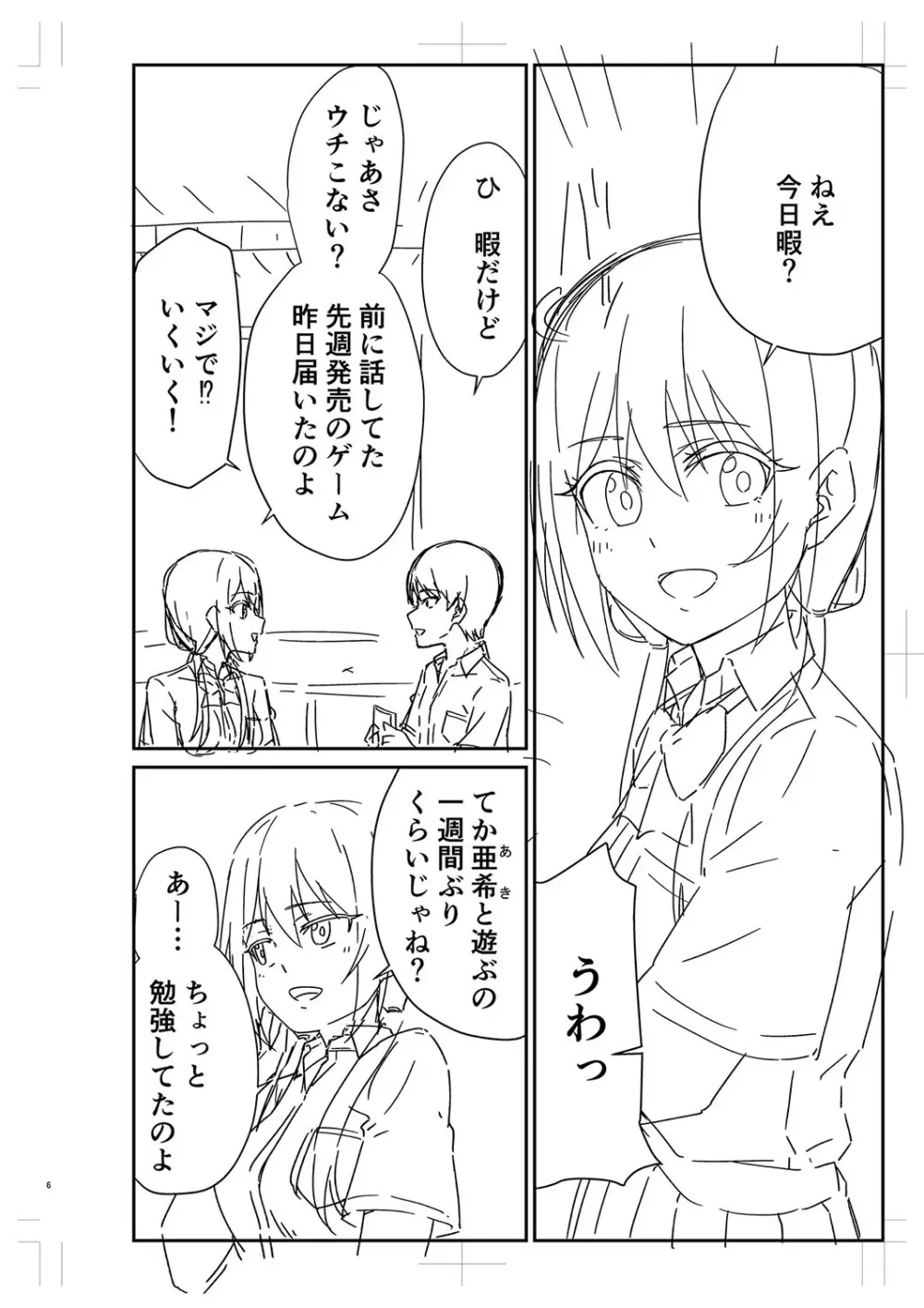 制服ぴゅあふぁっく 283ページ