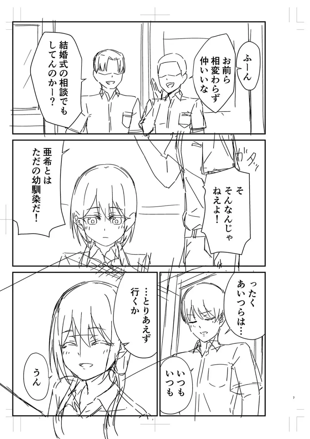 制服ぴゅあふぁっく 284ページ