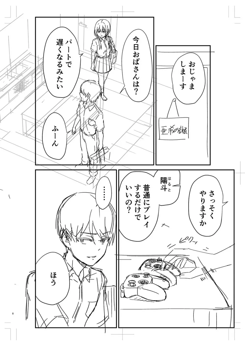 制服ぴゅあふぁっく 285ページ