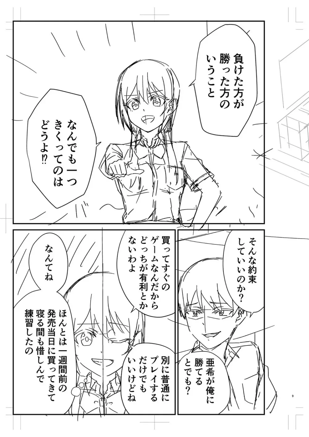 制服ぴゅあふぁっく 286ページ