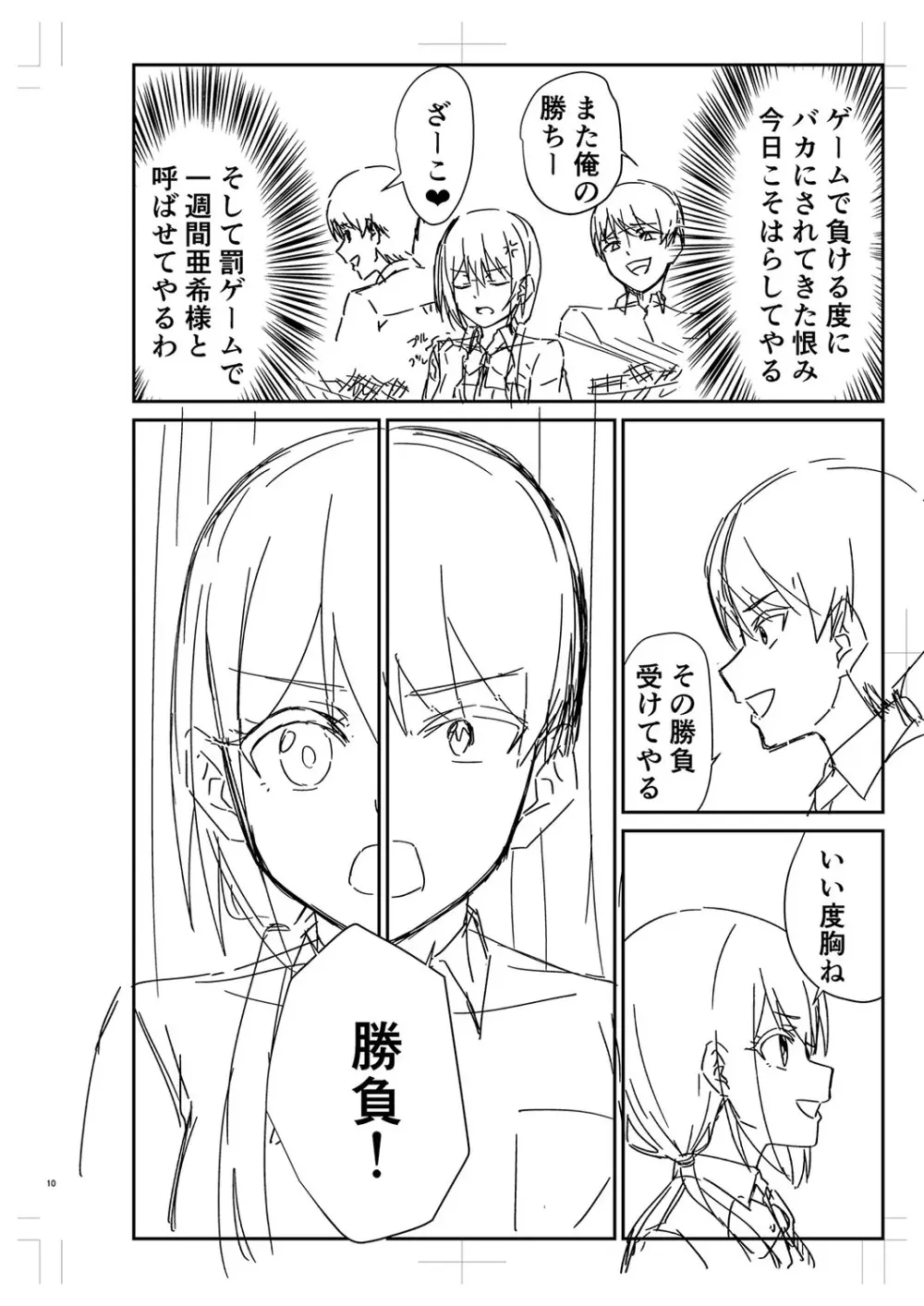 制服ぴゅあふぁっく 287ページ