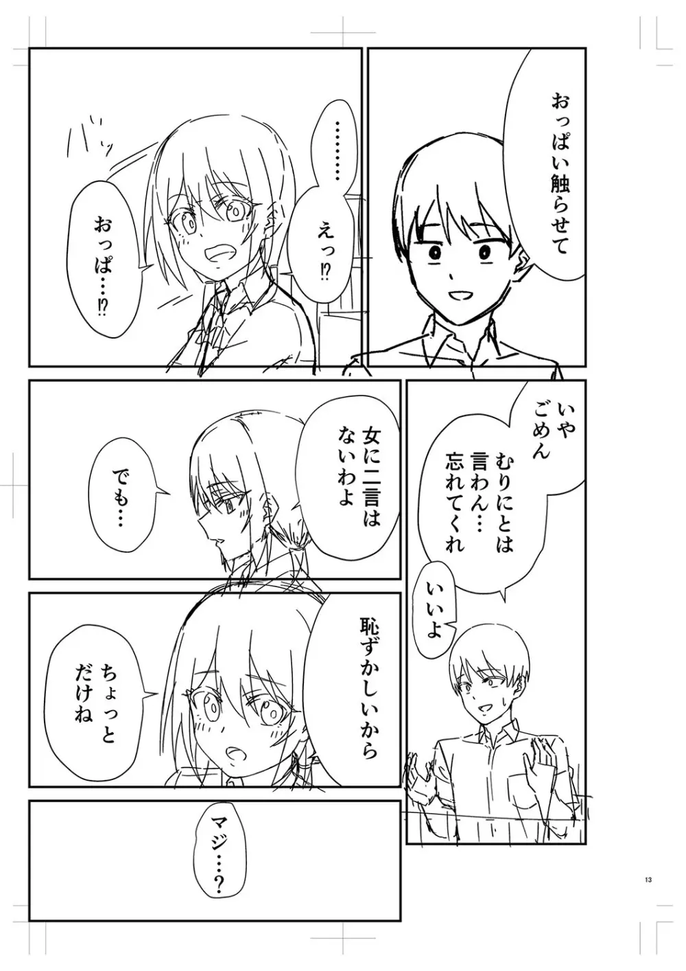 制服ぴゅあふぁっく 290ページ