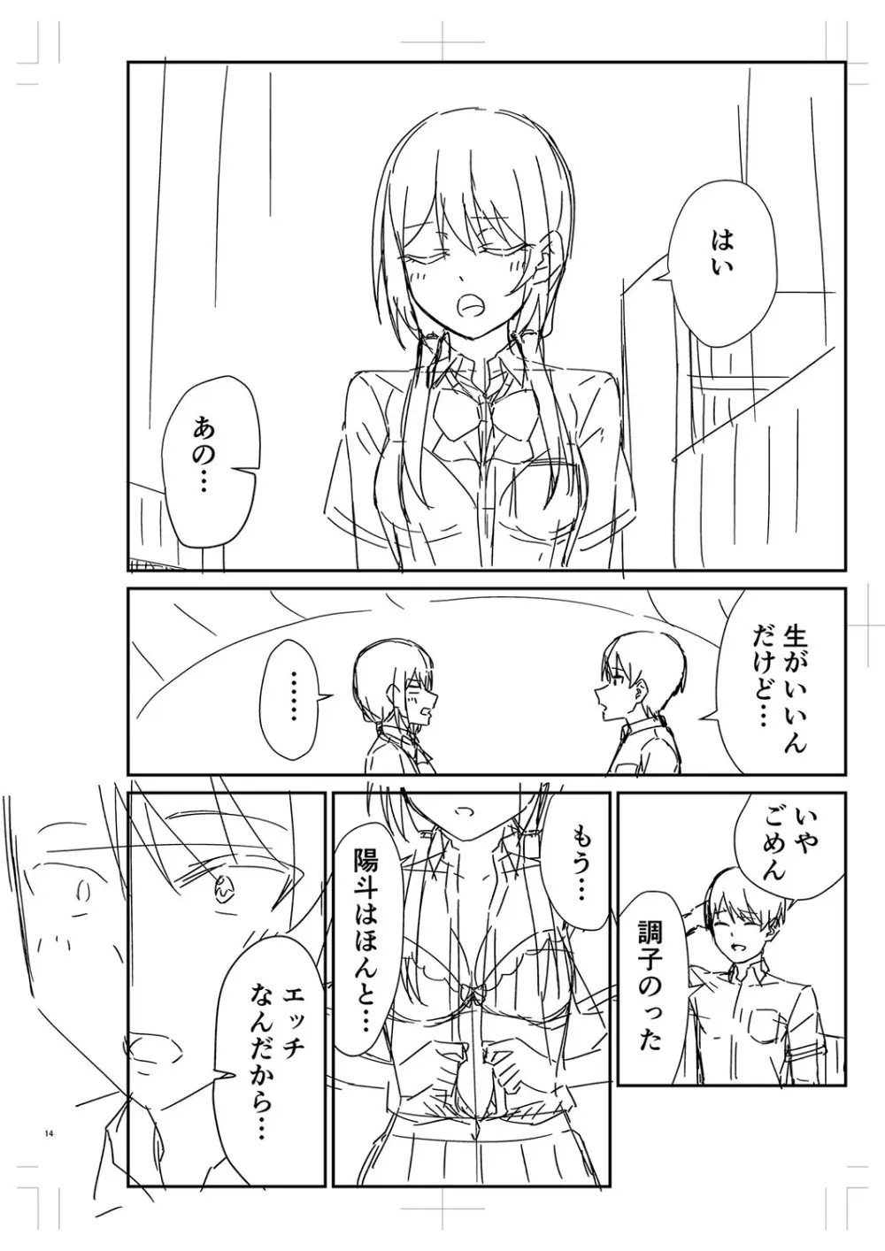 制服ぴゅあふぁっく 291ページ