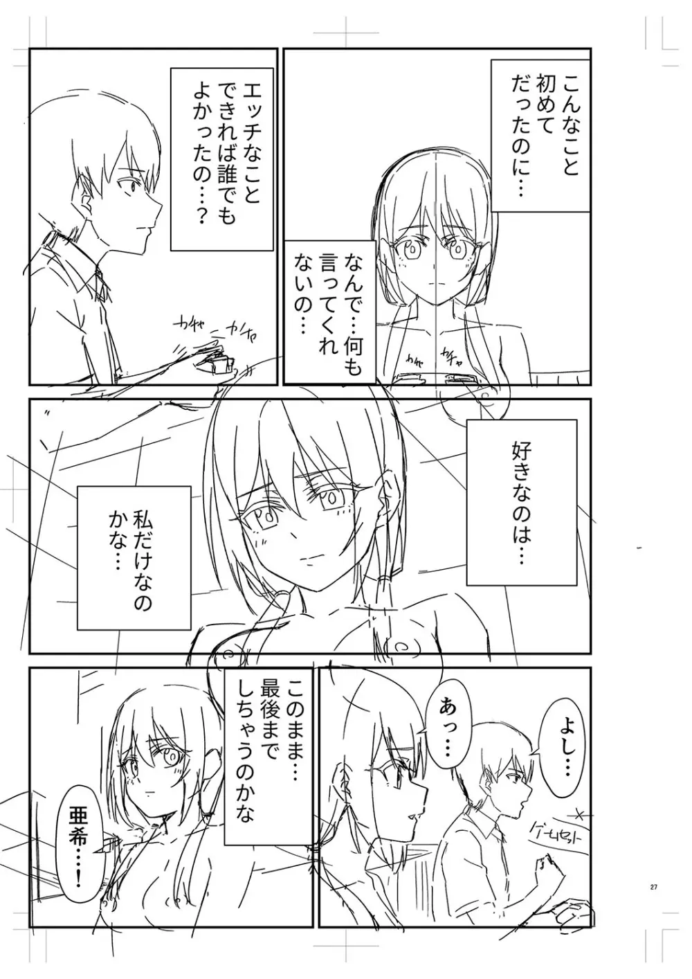 制服ぴゅあふぁっく 304ページ