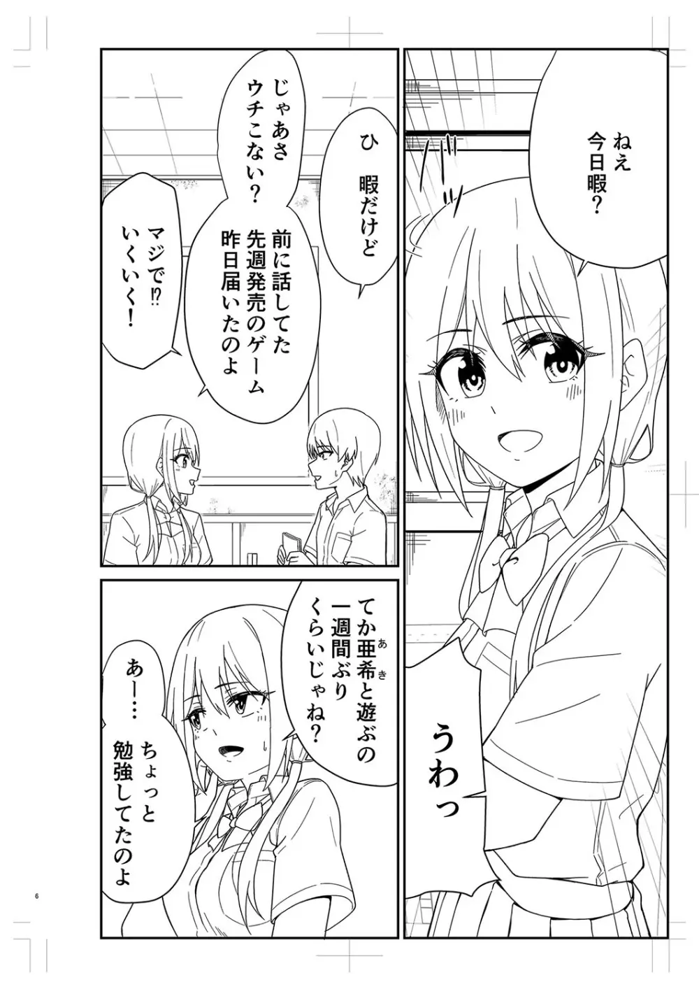 制服ぴゅあふぁっく 327ページ