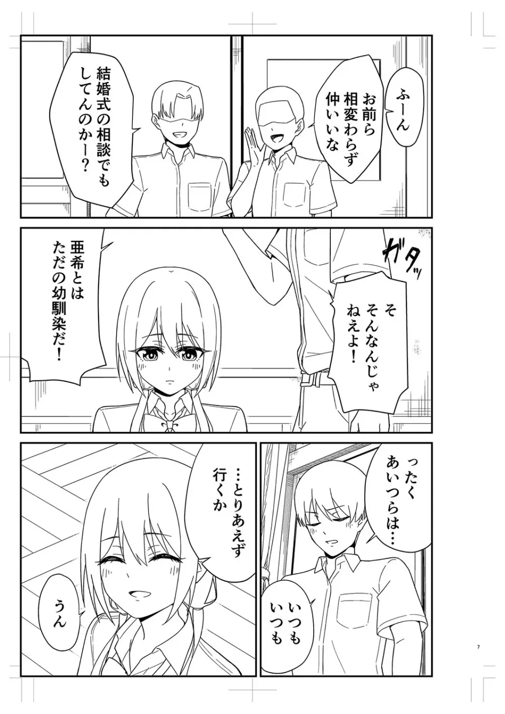 制服ぴゅあふぁっく 328ページ