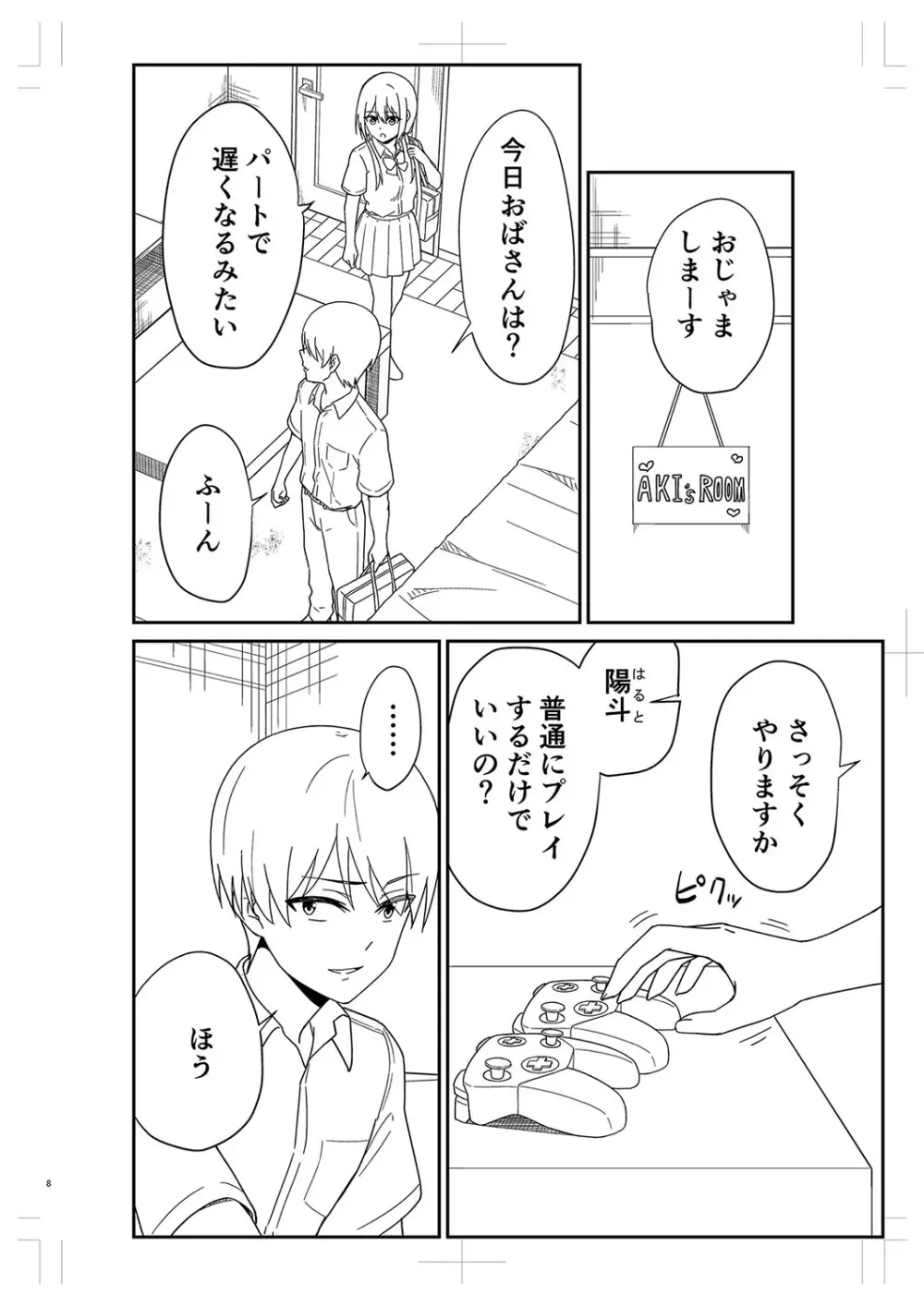 制服ぴゅあふぁっく 329ページ