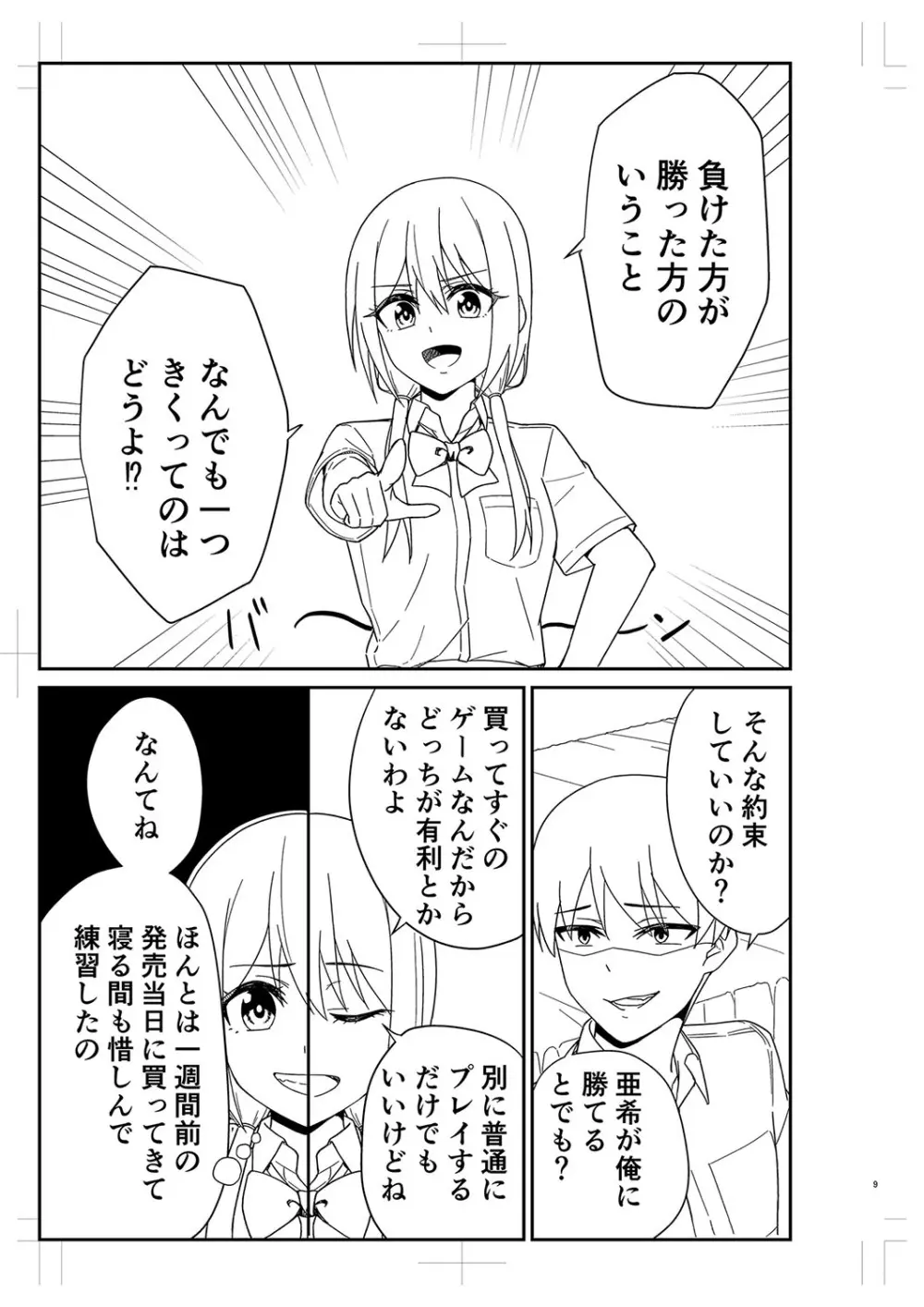 制服ぴゅあふぁっく 330ページ