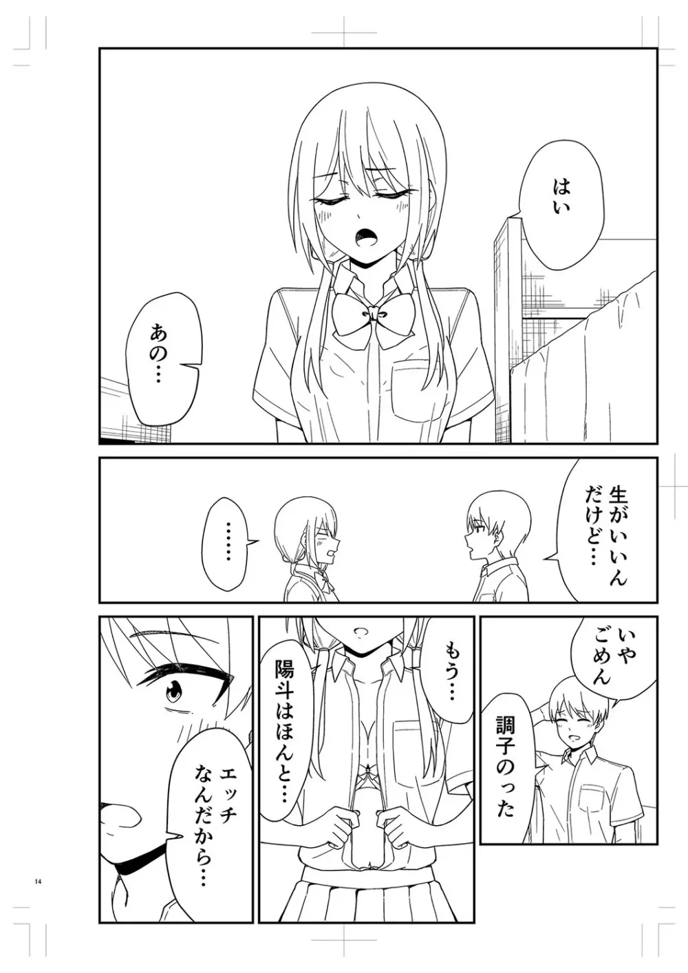 制服ぴゅあふぁっく 335ページ