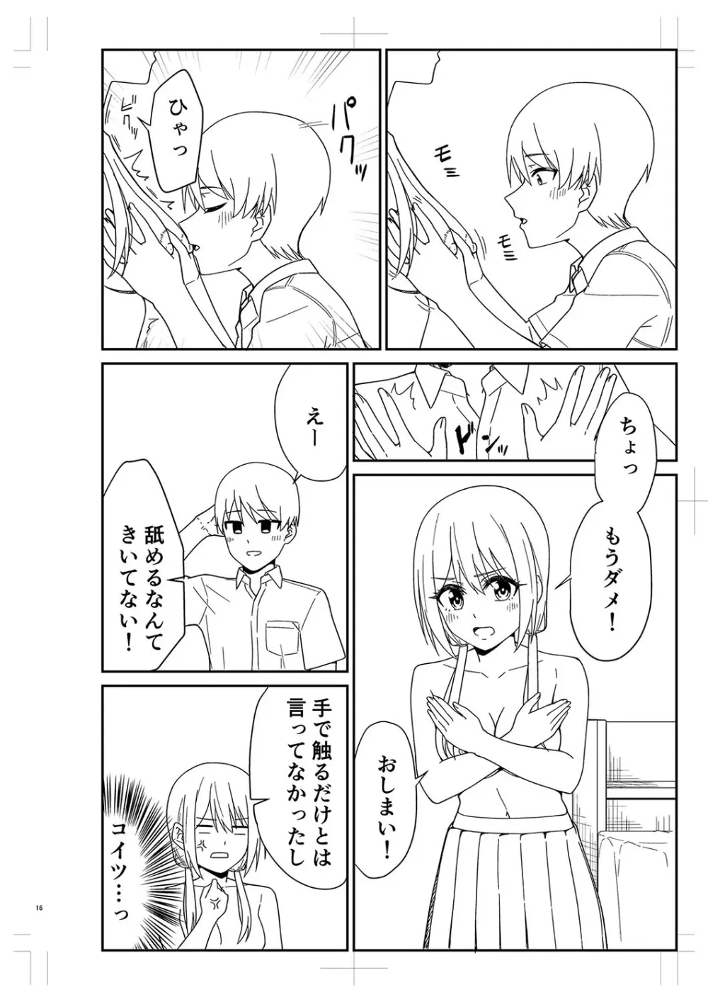 制服ぴゅあふぁっく 337ページ