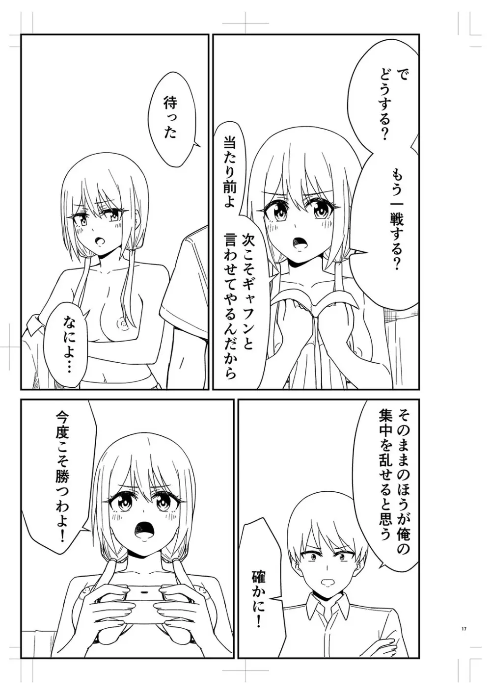 制服ぴゅあふぁっく 338ページ