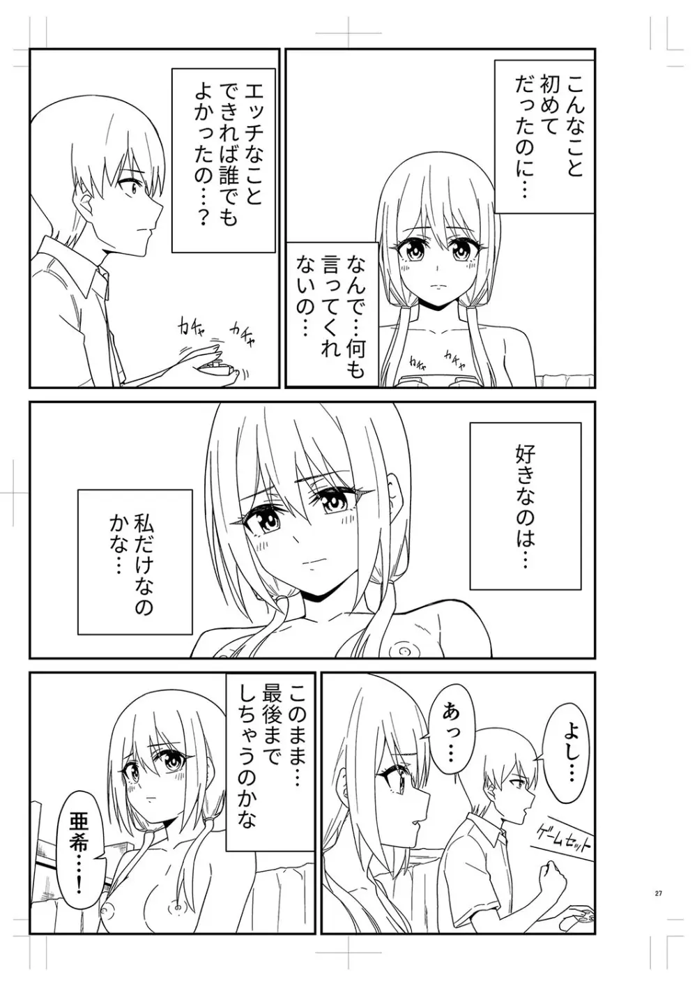 制服ぴゅあふぁっく 348ページ