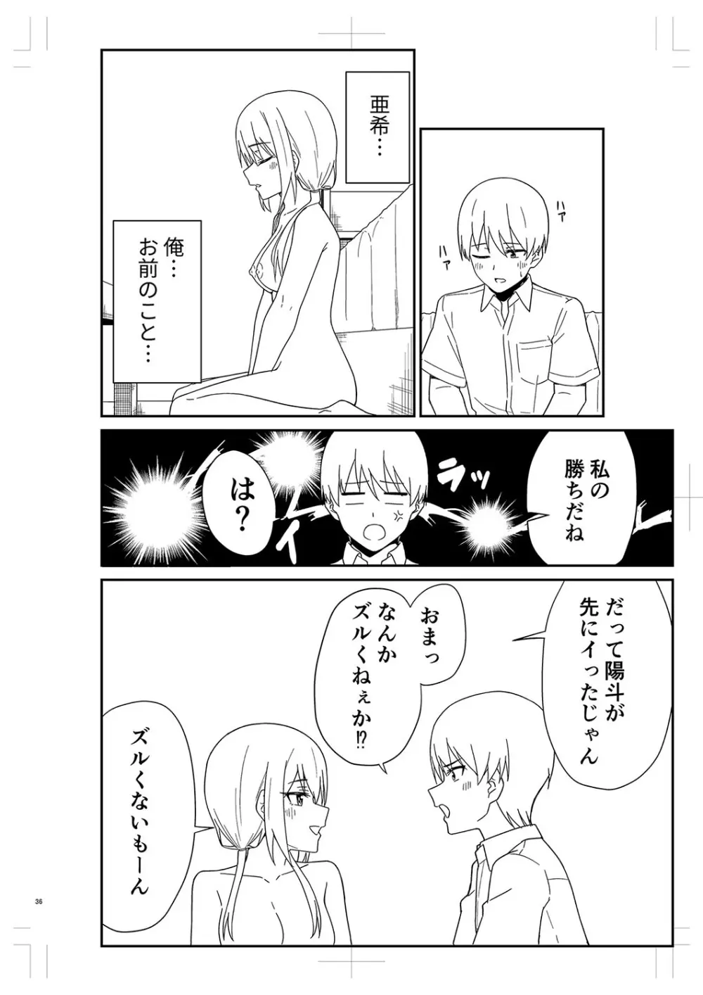 制服ぴゅあふぁっく 357ページ