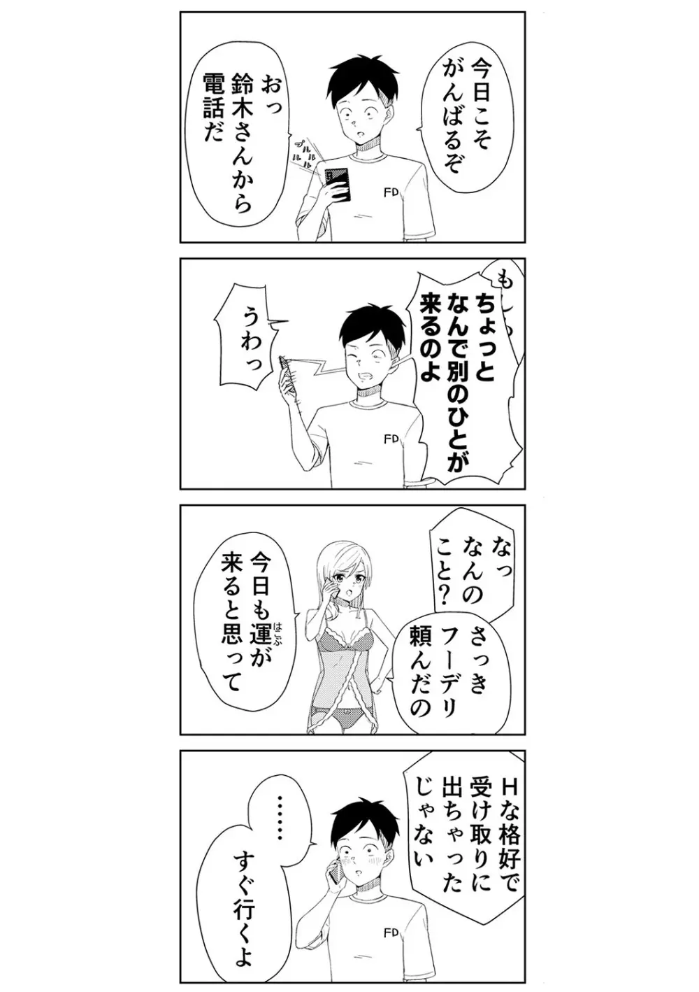 制服ぴゅあふぁっく 372ページ