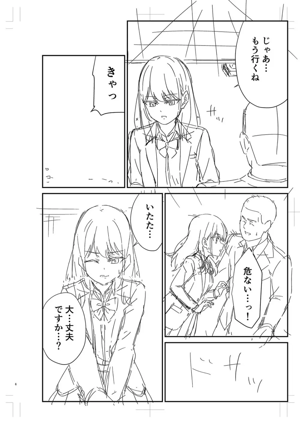 制服ぴゅあふぁっく 421ページ