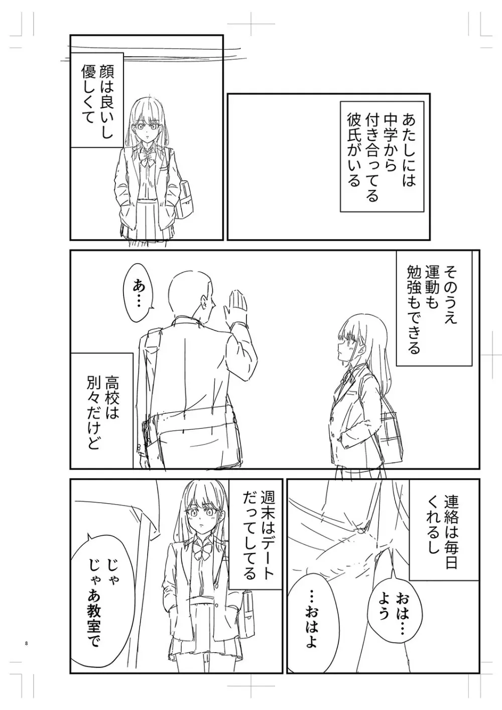 制服ぴゅあふぁっく 423ページ