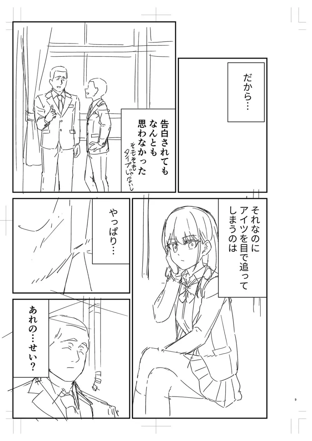 制服ぴゅあふぁっく 424ページ