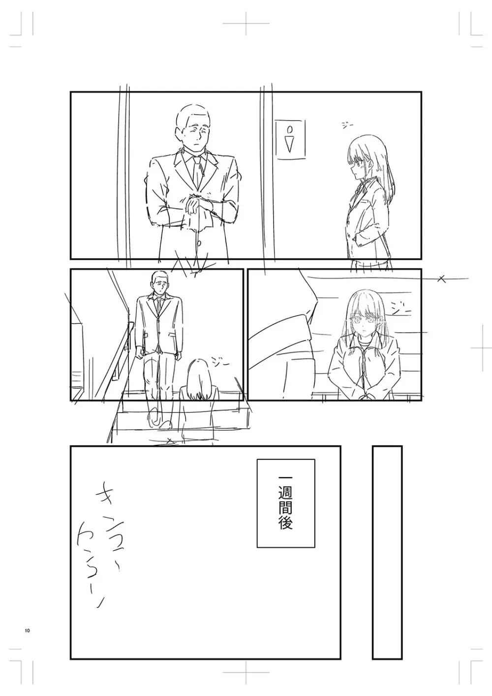 制服ぴゅあふぁっく 425ページ