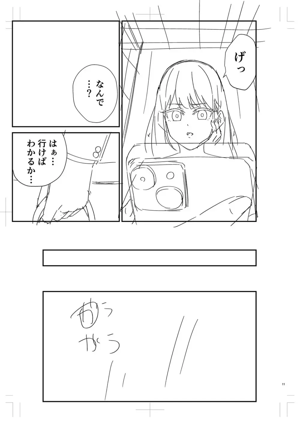 制服ぴゅあふぁっく 426ページ