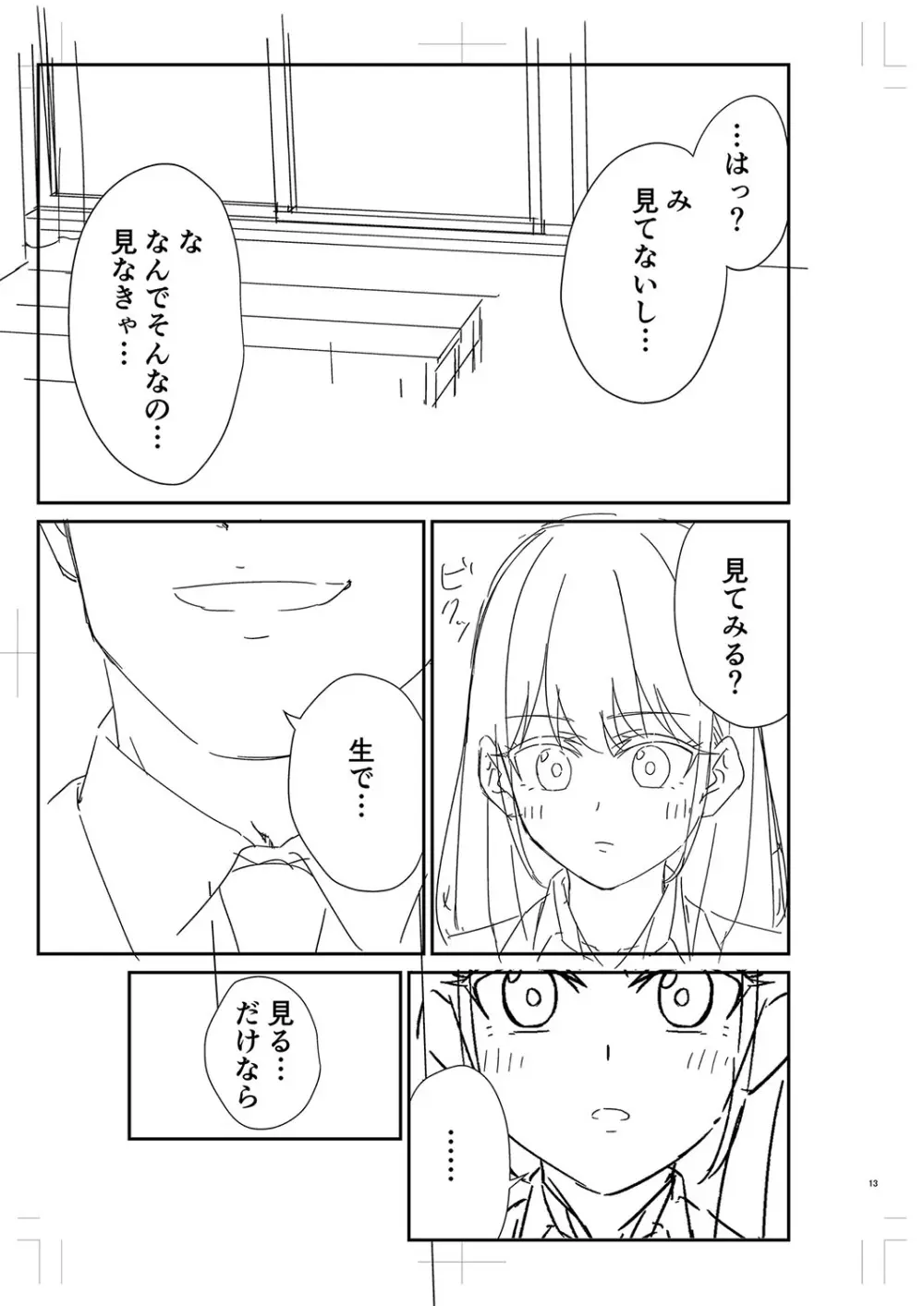 制服ぴゅあふぁっく 428ページ