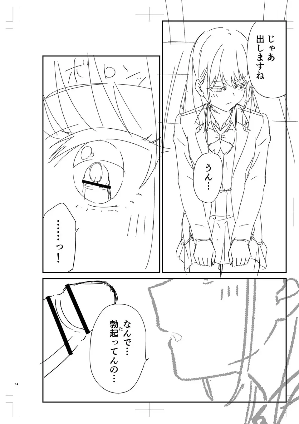 制服ぴゅあふぁっく 429ページ