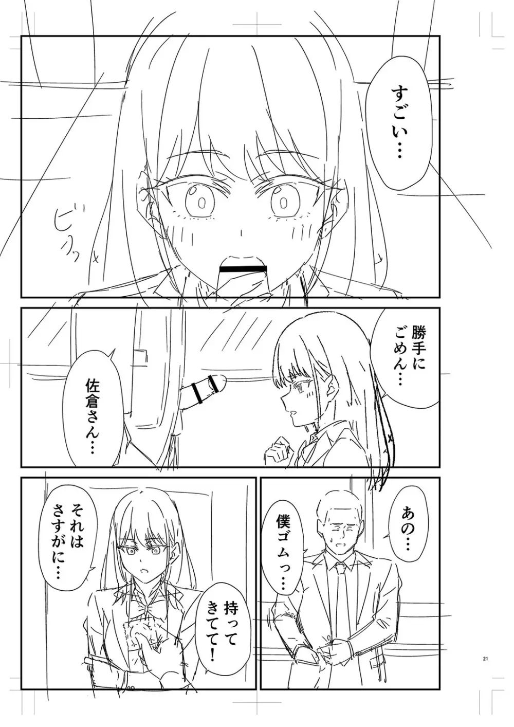 制服ぴゅあふぁっく 436ページ