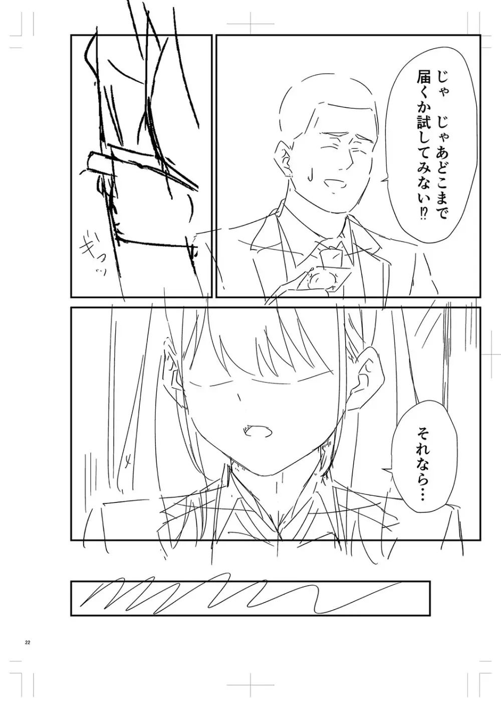 制服ぴゅあふぁっく 437ページ