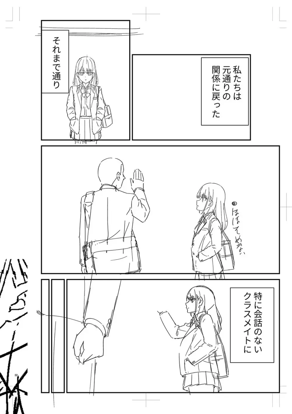 制服ぴゅあふぁっく 447ページ