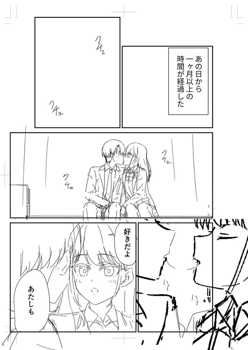 制服ぴゅあふぁっく 448ページ