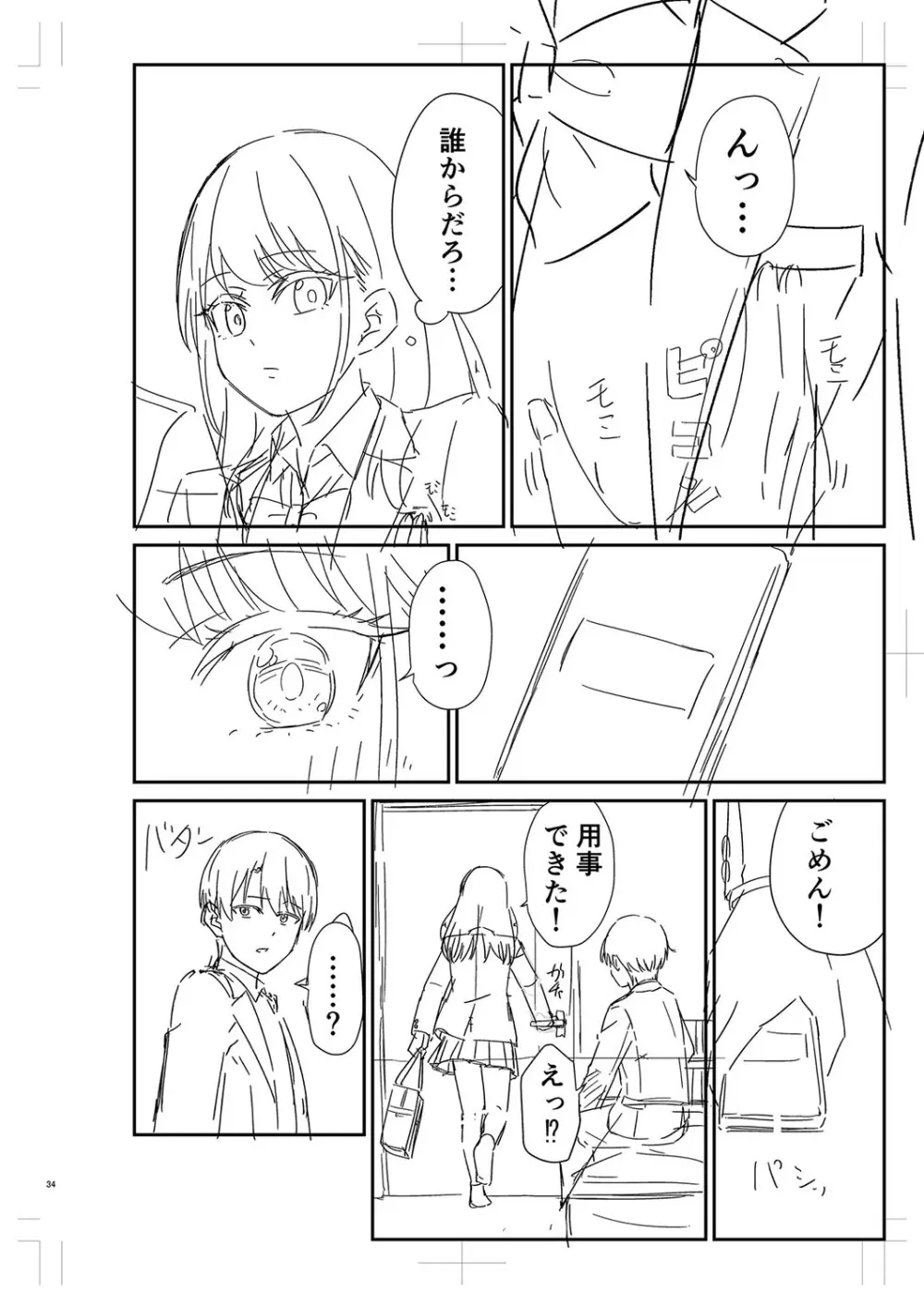 制服ぴゅあふぁっく 449ページ