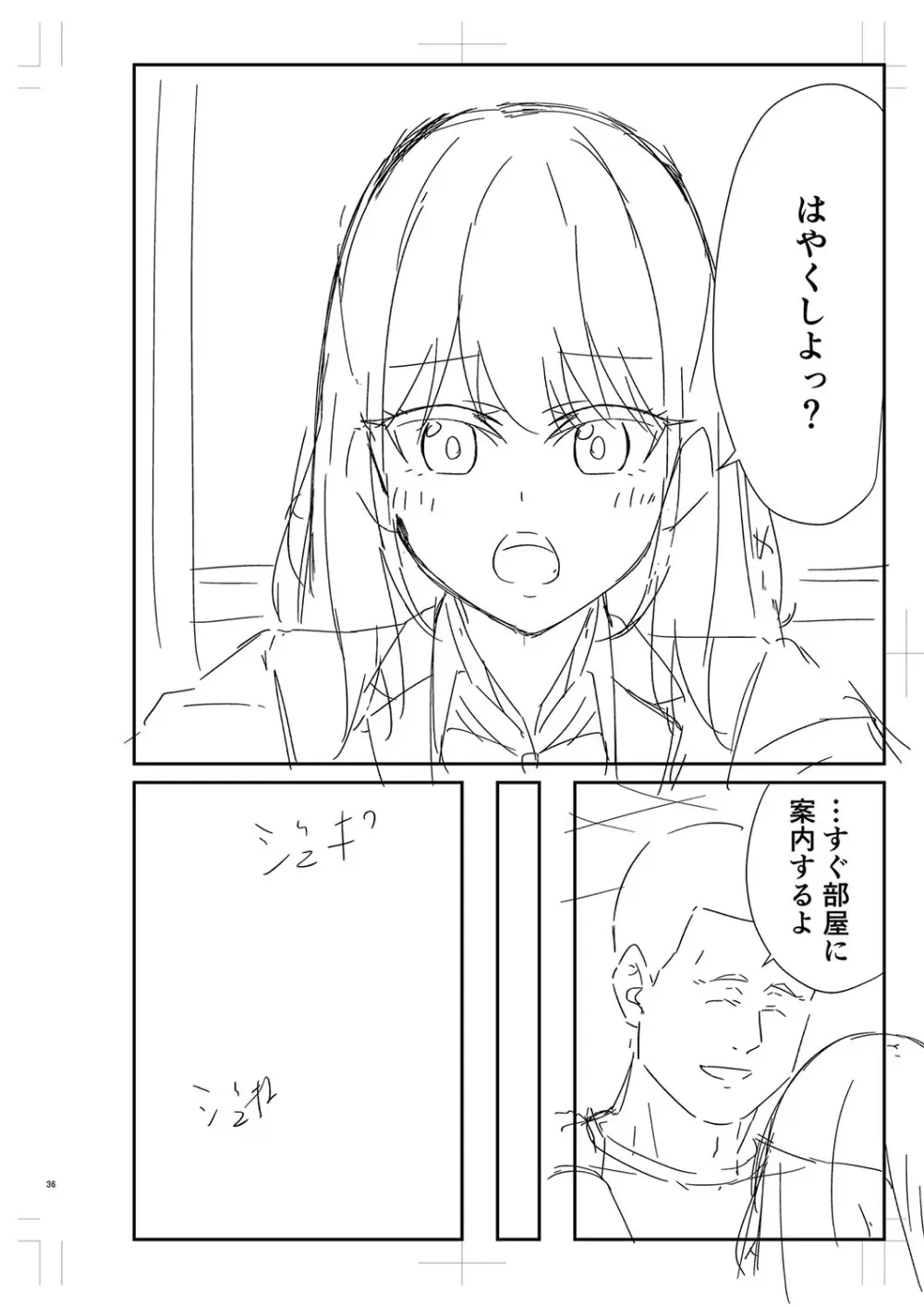 制服ぴゅあふぁっく 451ページ