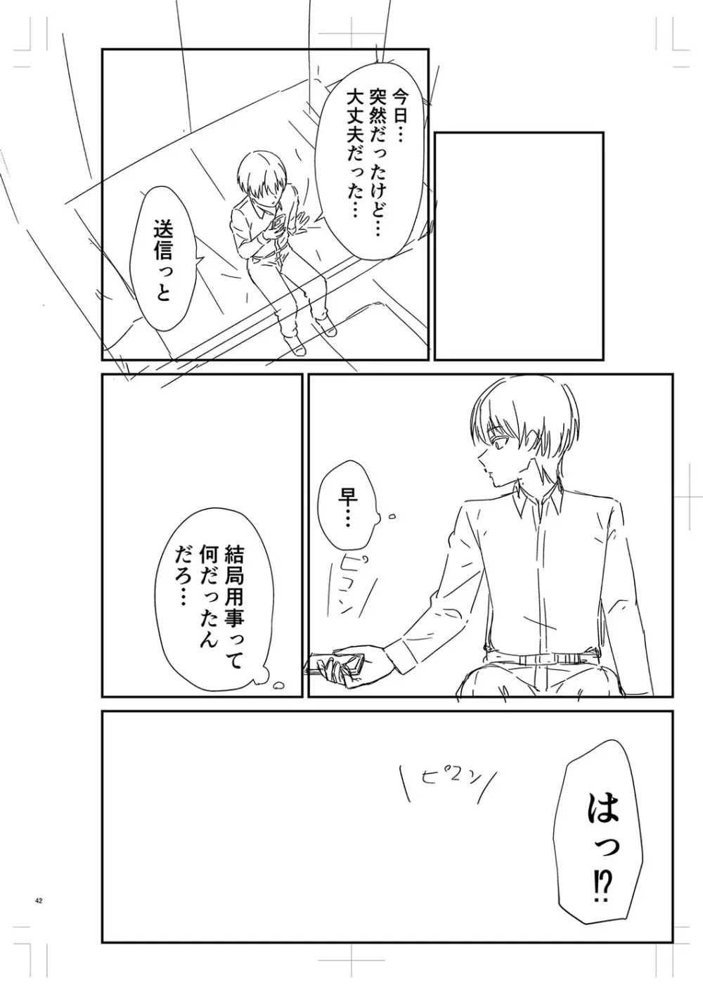 制服ぴゅあふぁっく 457ページ