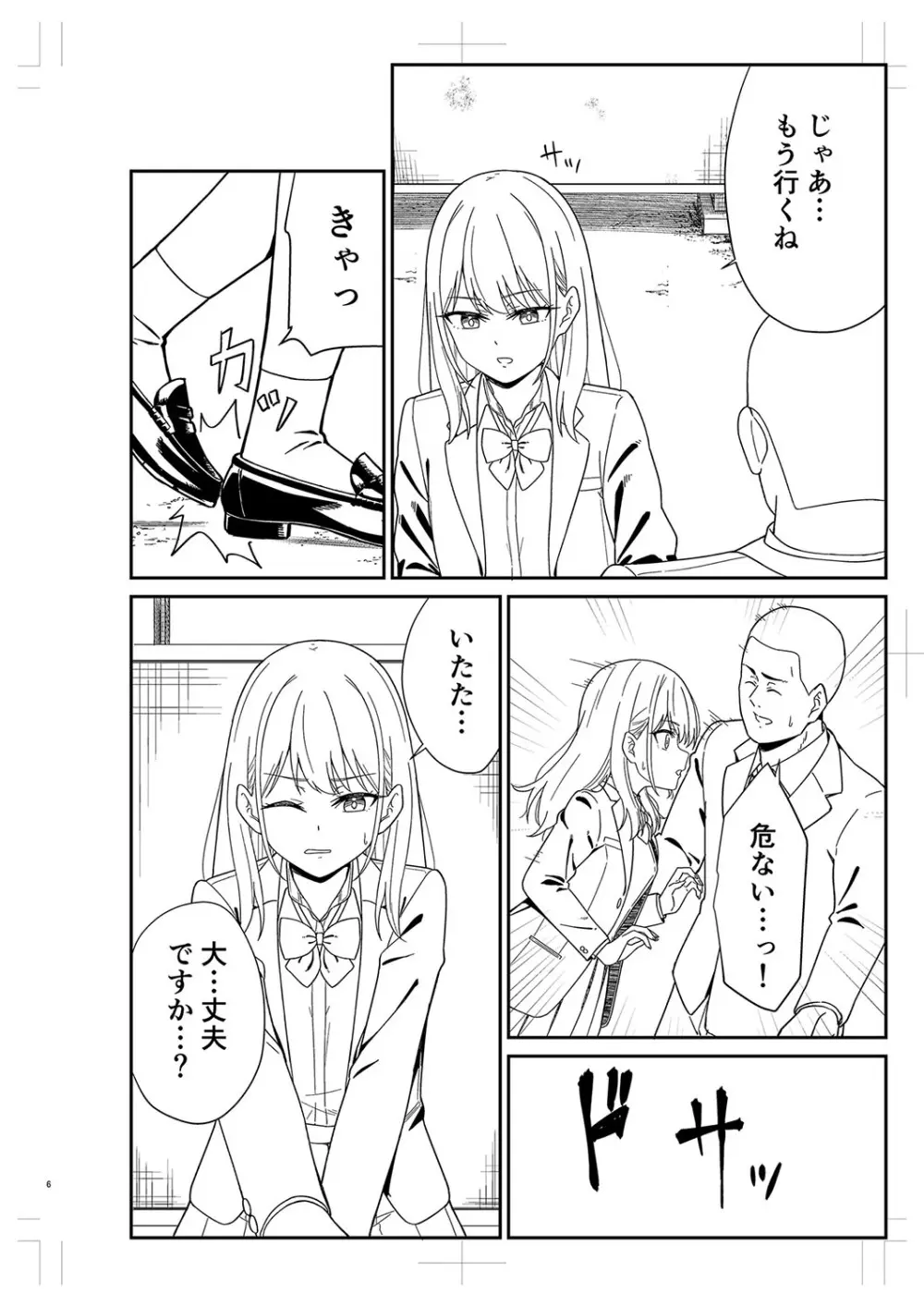 制服ぴゅあふぁっく 461ページ