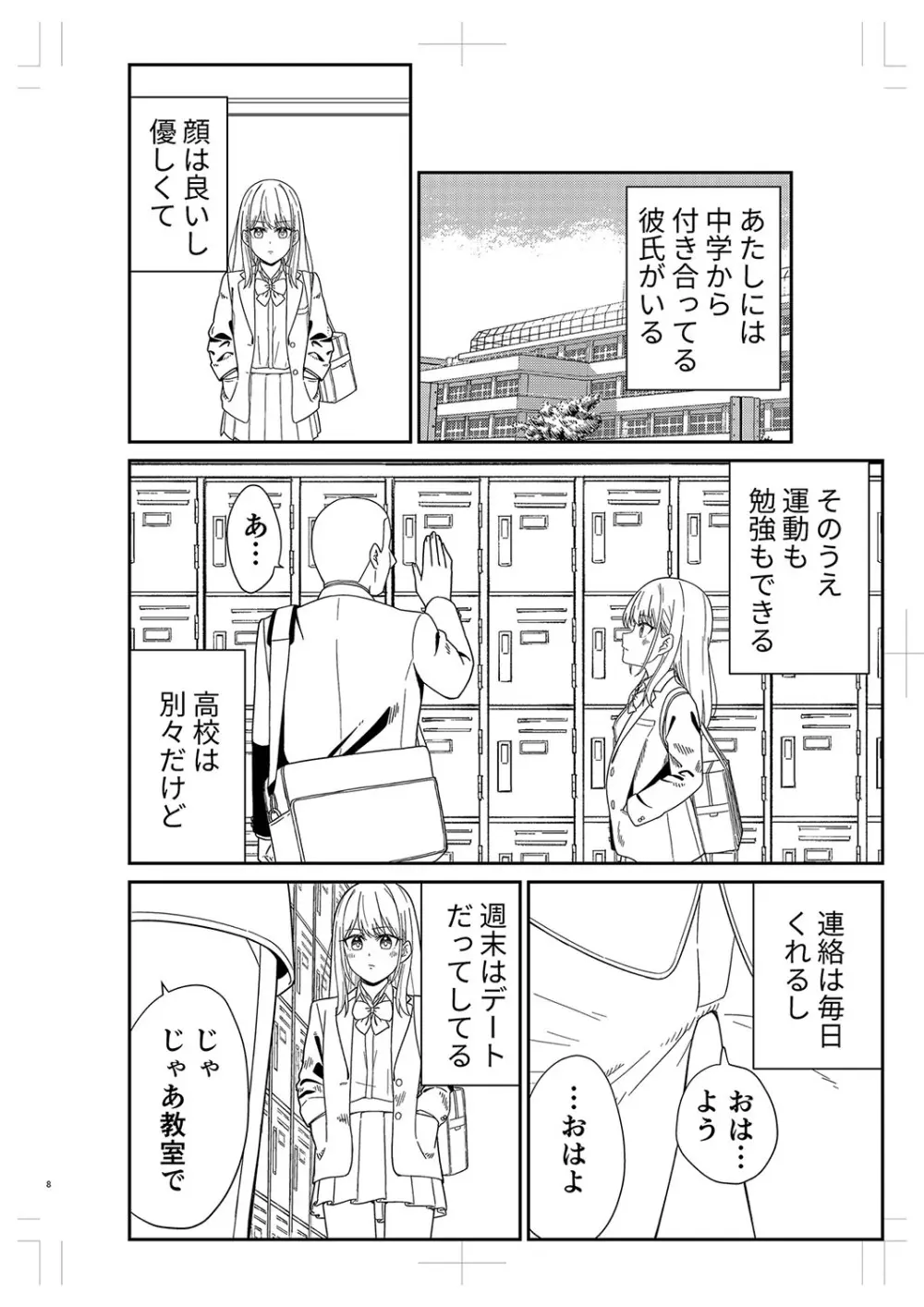 制服ぴゅあふぁっく 463ページ