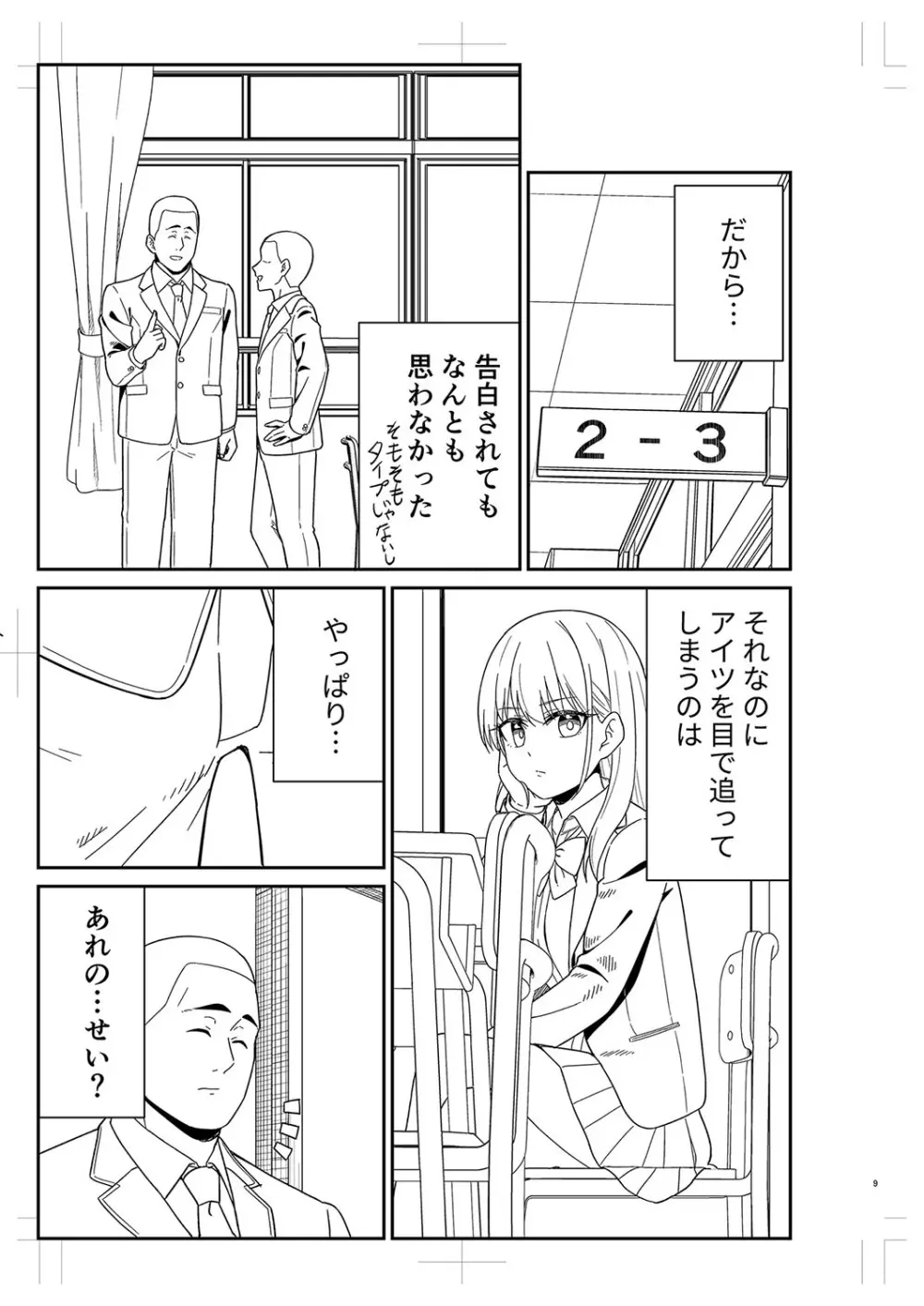 制服ぴゅあふぁっく 464ページ