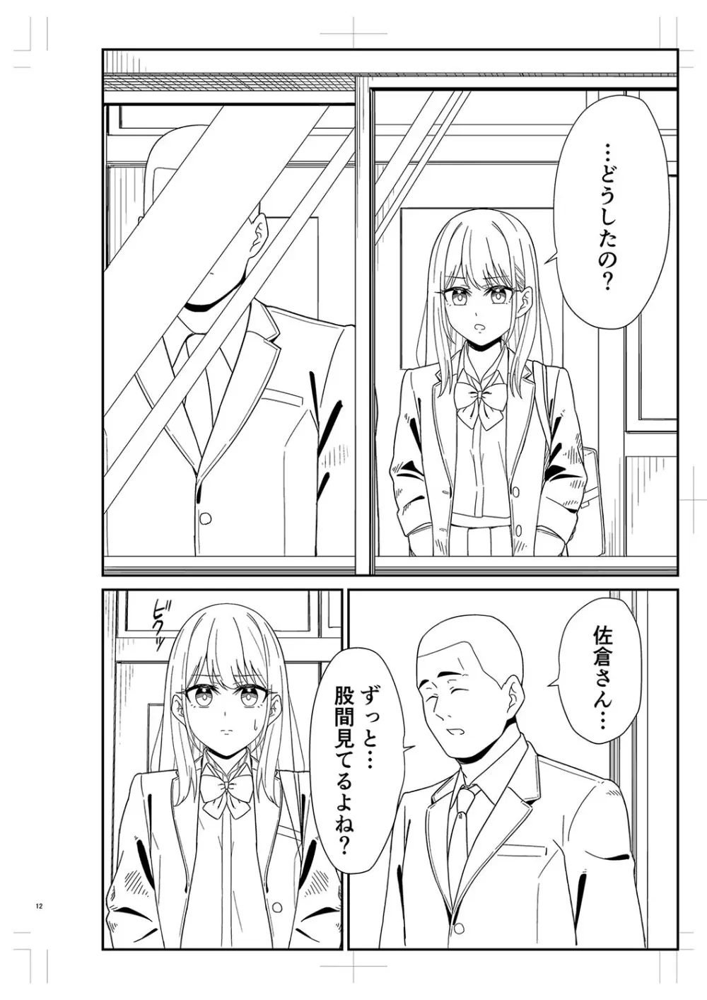 制服ぴゅあふぁっく 467ページ