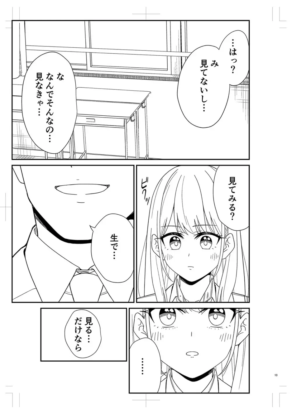 制服ぴゅあふぁっく 468ページ