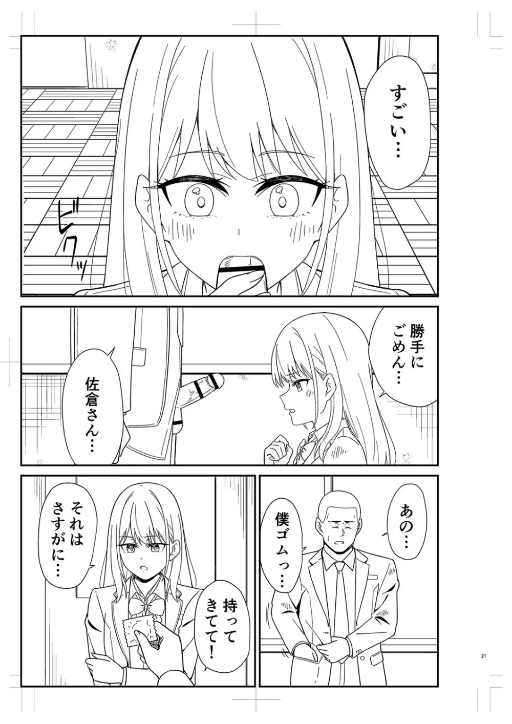 制服ぴゅあふぁっく 476ページ