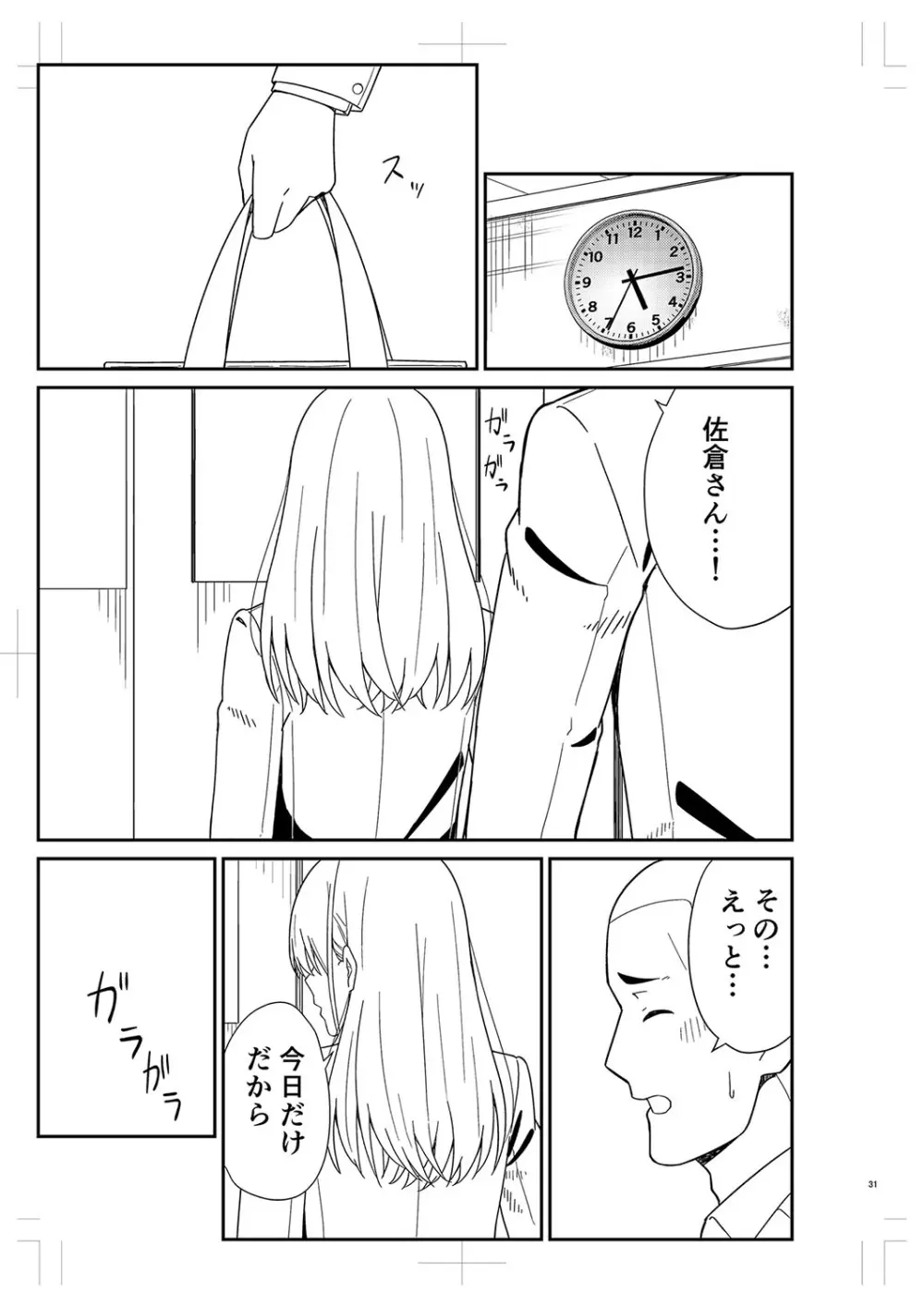 制服ぴゅあふぁっく 486ページ