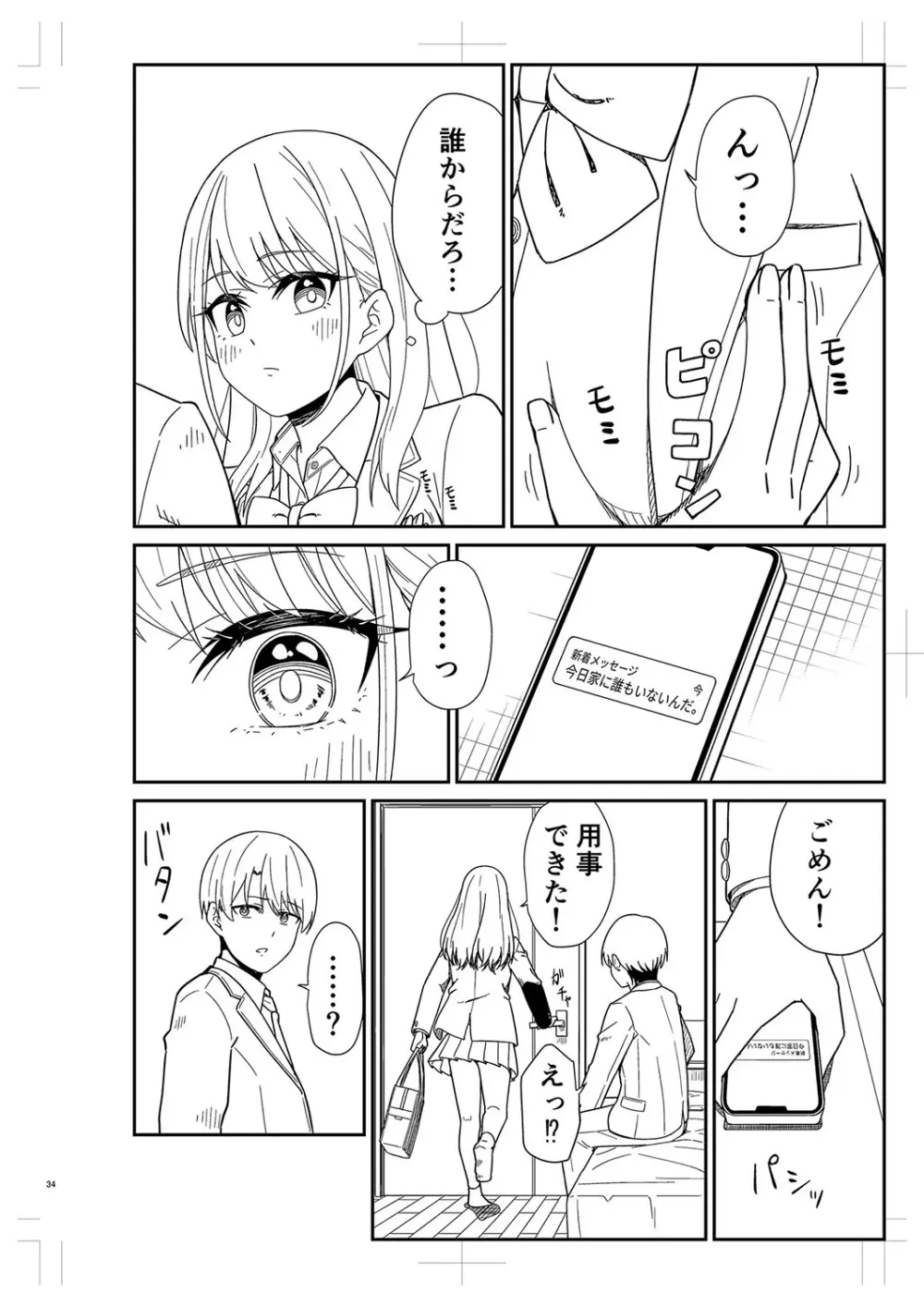 制服ぴゅあふぁっく 489ページ