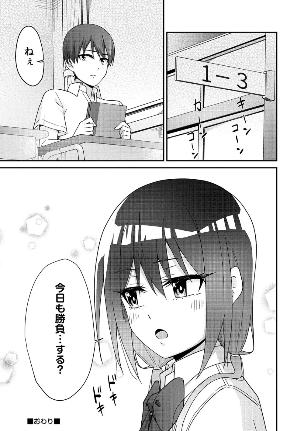 制服ぴゅあふぁっく 52ページ