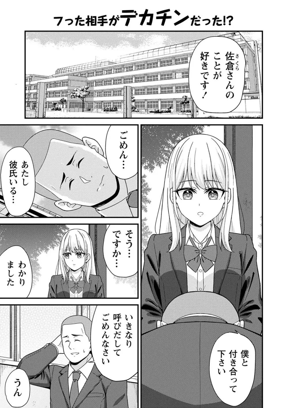 制服ぴゅあふぁっく 54ページ