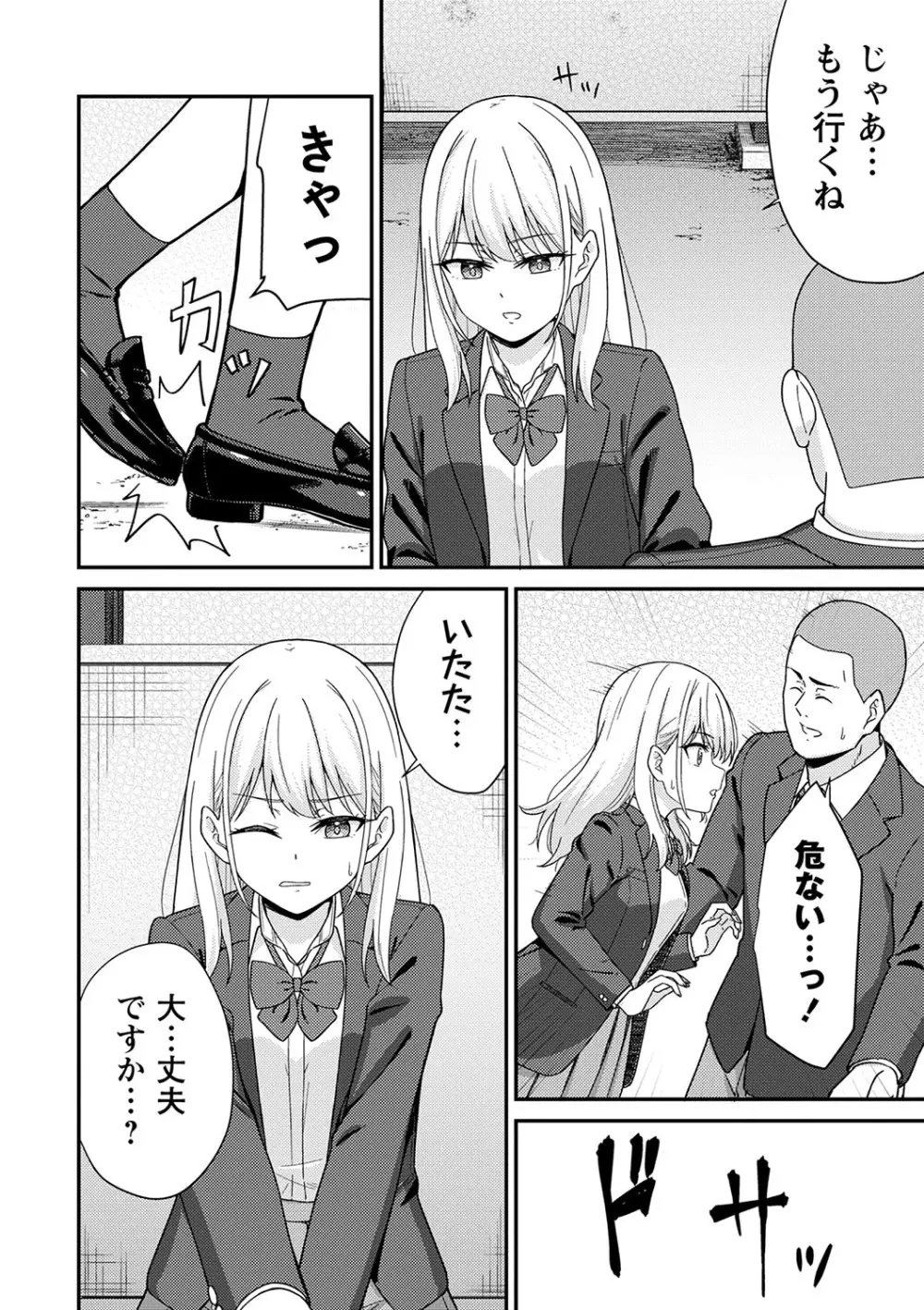 制服ぴゅあふぁっく 55ページ