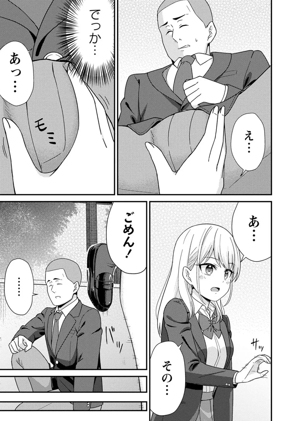 制服ぴゅあふぁっく 56ページ