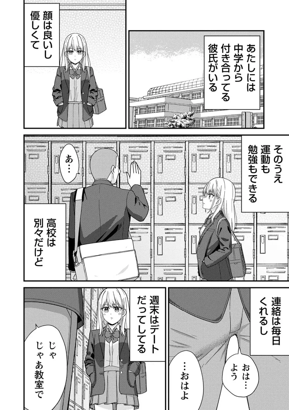 制服ぴゅあふぁっく 57ページ