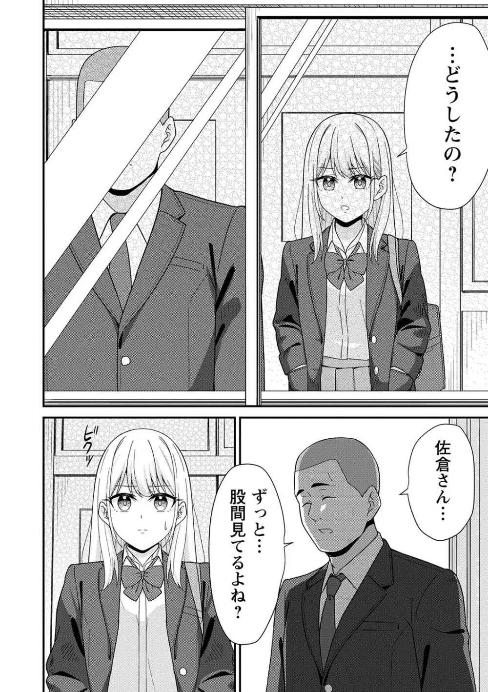 制服ぴゅあふぁっく 61ページ