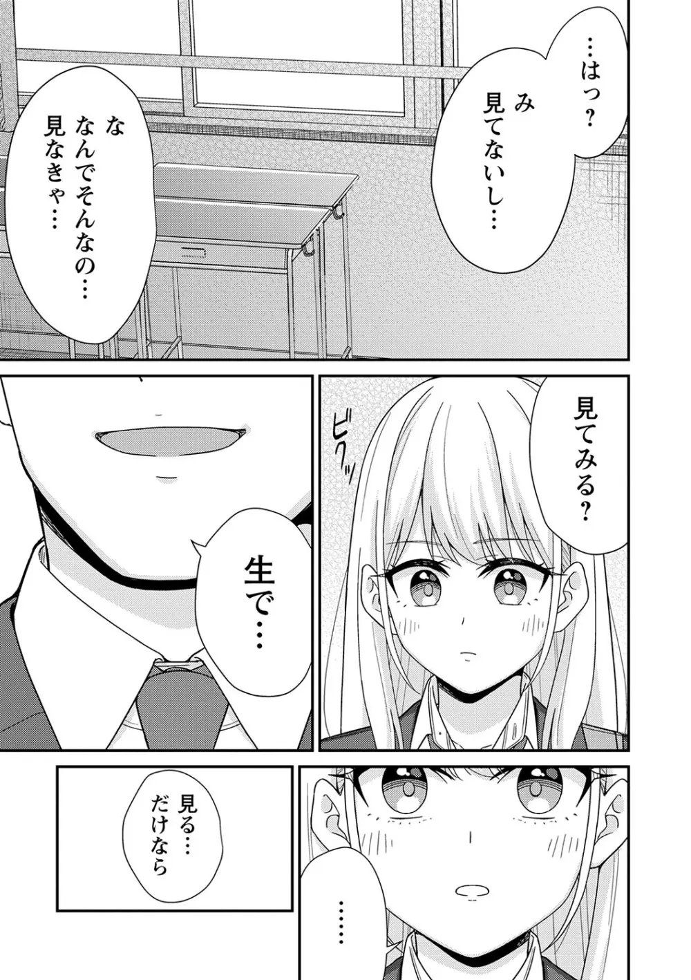 制服ぴゅあふぁっく 62ページ