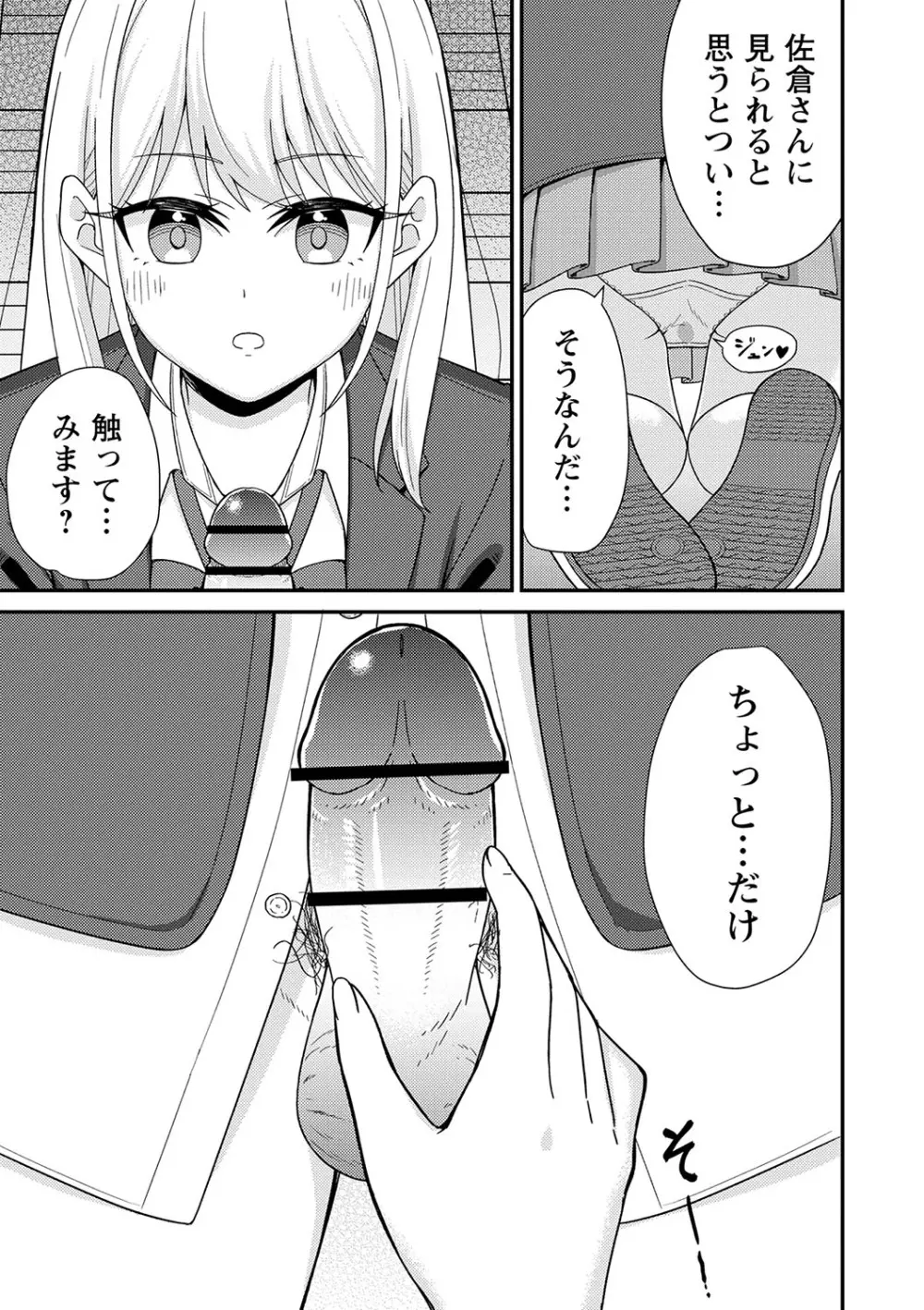 制服ぴゅあふぁっく 64ページ