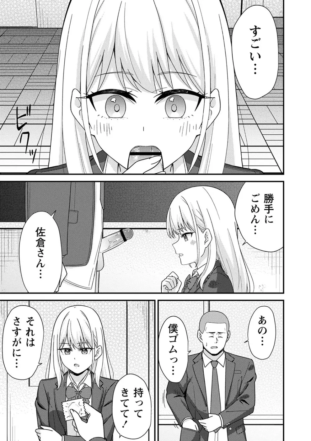 制服ぴゅあふぁっく 70ページ