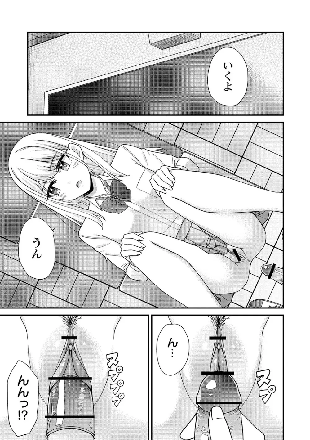 制服ぴゅあふぁっく 72ページ